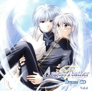 エンジェルズフェザー ドラマCD Vol.4