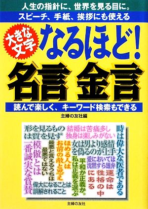 なるほど！名言金言