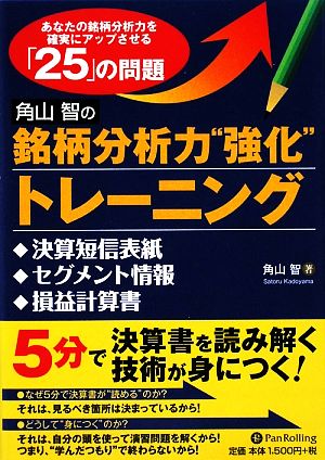 角山智の銘柄分析力“強化