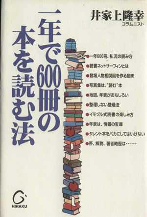 一年で600冊の本を読む法