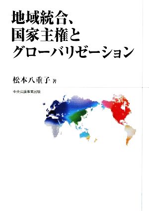 地域統合、国家主権とグローバリゼーション