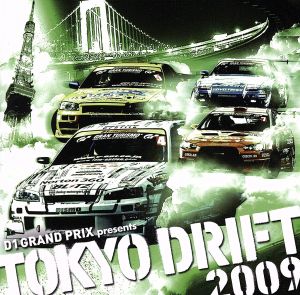 D1グランプリ・プレゼンツ・トーキョー・ドリフト2009