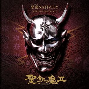 悪魔 NATIVITY“SONGS OF THE SWORD