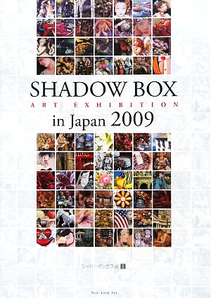 Shadow Box Art Exhibition in Japan 2009(1) シャドーボックス展