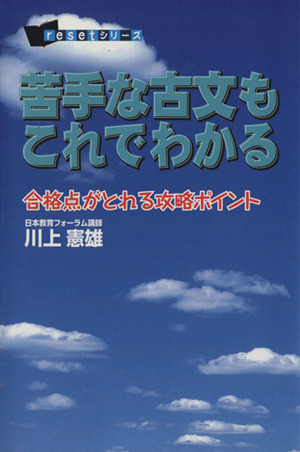 苦手な古文もこれでわかる