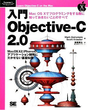 入門Objective-C 2.0Mac OS Xでプログラミングをする際に知っておきたいことのすべてProgrammer's SELECTION