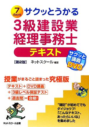 サクッとうかる3級建設業経理事務士テキスト 第2版