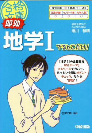 即効 地学Ⅰ でるとこだけ！