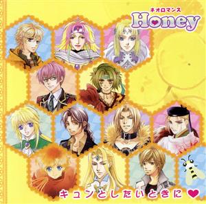 ネオロマンス HONEY～キュンとしたいときに～