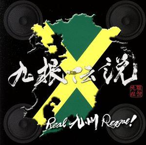 九根伝説 Real 九州 REGGAE！