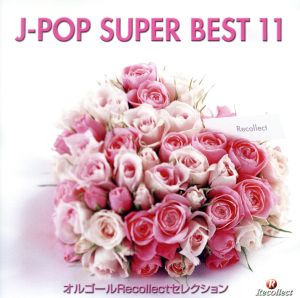 オルゴールRecollectセレクション J-POP SUPER BEST 11