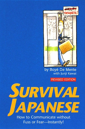 Survival Japaneseサバイバル・ジャパニーズ