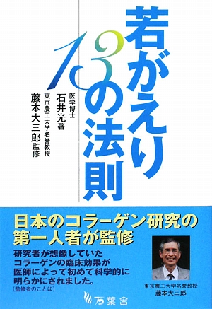 若がえり13の法則