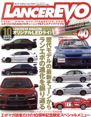 ランサーエボリューションマガジン(VOL.40)