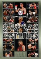 全日本キック BEST BOUTS 2009 vol.1
