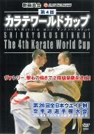 新極真会 第4回カラテワールドカップ IN ロシア