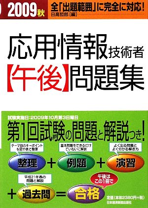 応用情報技術者午後問題集(2009秋)