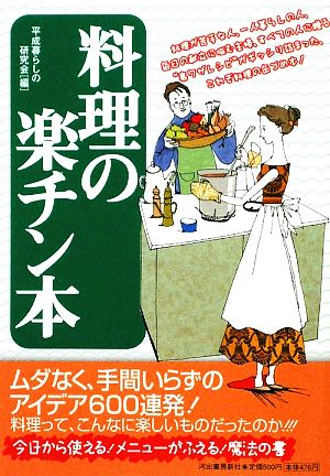 料理の楽チン本