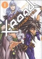 X-Road ～まつろわぬ遍歴の十勇士～(1) GAC