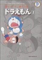 コミック】ドラえもん(藤子・F・不二雄大全集)(全20巻)セット | ブック