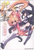 キンクロ(1) ヤングチャンピオン烈C