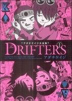 The DRIFTERS アダチケイジ大全集(1)モーニングKC