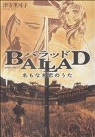 BALLAD 名もなき恋のうた アクションC