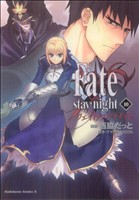 Fate/stay night(カドカワCA)(10) 角川Cエース