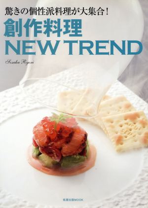 創作料理NEW TREND