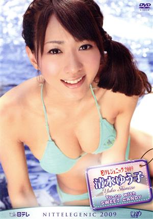 日テレジェニック2009 清水ゆう子