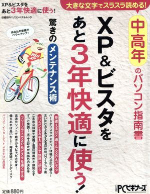 大きな文字でスラスラ読める中高年のパソコン指南書XP&ビスタ