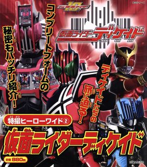 仮面ライダーディケイド