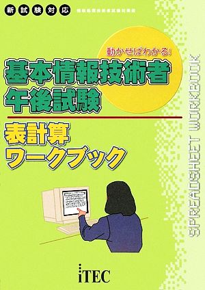 基本情報技術者 午後試験 表計算ワークブック