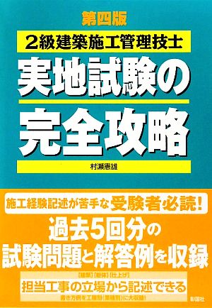 2級建築施工管理技士実地試験の完全攻略