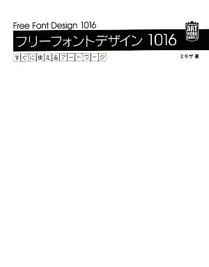 フリーフォントデザイン1016 すぐに使えるアートワーク