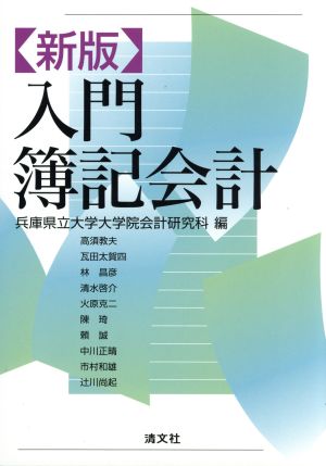 入門簿記会計