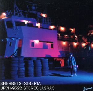 SIBERIA(初回限定盤)(紙ジャケット仕様)(SHM-CD)