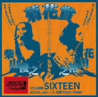 VOLUME SIXTEEN 2006年1月13日 大阪ROCK RIDER