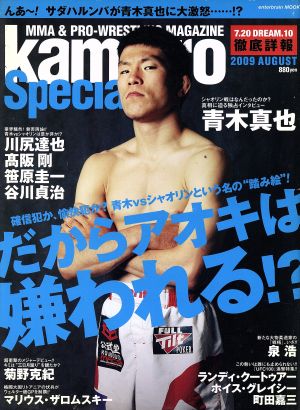 kamipro Special(2009 AUGUST) エンターブレインムック