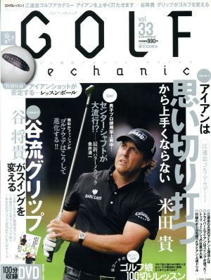 GOLF mechanic(Vol.33) エンターブレインムック