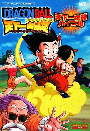 ドラゴンボール天下一大冒険 天下一攻略バイブル Vジャンプブックス