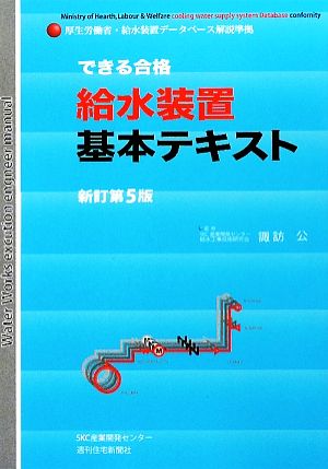 できる合格・給水装置基本テキスト