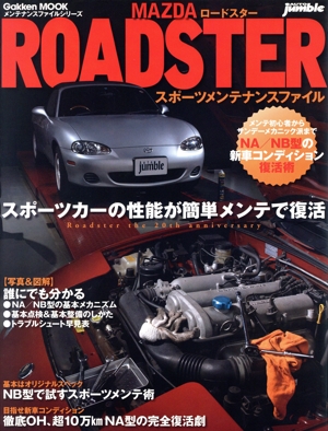 mazdaROADSTER スポーツメンテナンスファイル