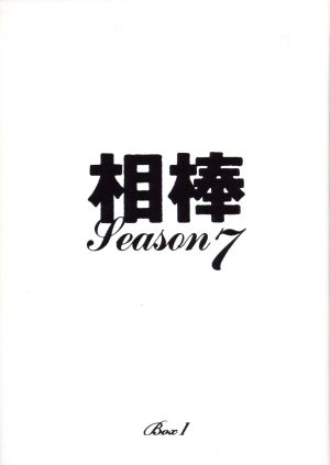 相棒 season7 DVD-BOXI 中古DVD・ブルーレイ | ブックオフ公式 