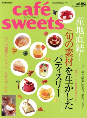 cafe sweets(Vol.102) 柴田書店MOOK