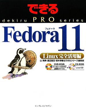Fedora 11 Linux完全活用編