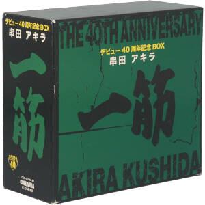 串田アキラ デビュー40周年記念BOX「一筋」(初回完全限定生産盤)(5HQCD)(豪華ブックレット、豪華BOX付)