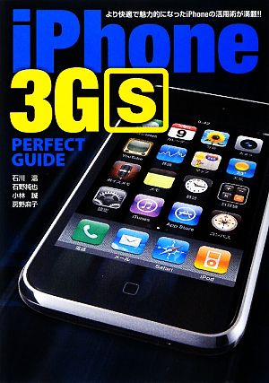 iPhone 3GS PERFECT GUIDEパーフェクトガイドシリーズ
