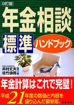 年金相談標準ハンドブック