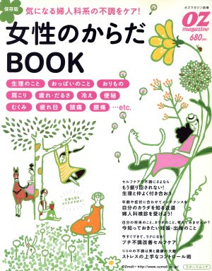 女性のからだBOOK